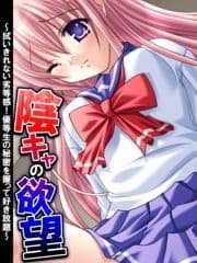 【無料立ち読み版】陰キャの欲望 ～拭いきれない劣等感!優等生の秘密を握って好き放題～_thumbnail