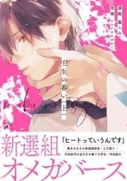 壬生の番い_thumbnail