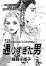 通りすぎた男