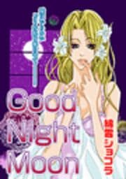 Ｇｏｏｄ Ｎｉｇｈｔ Ｍｏｏｎ_thumbnail