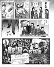 不起訴率100%!プロのテクニック公開『実録』現役ヤクザが教える起訴されない!取り調べ攻防術_thumbnail