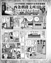 四国初の女性収容施設 西条刑務支所 出所第一号体験談! 舎房の中に若い男が…?_thumbnail