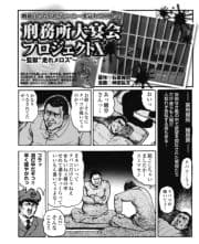 刑務官をあざむいた囚人たち 刑務所大宴会 プロジェクトX～監獄"走れメロス"～_thumbnail