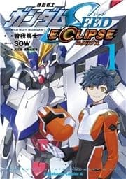 機動戦士ガンダムSEED ECLIPSE_thumbnail