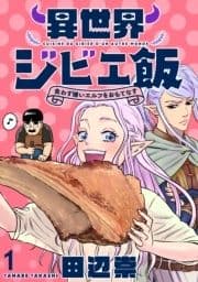 異世界ジビエ飯 食わず嫌いエルフをおもてなす WEBコミックガンマぷらす連載版_thumbnail