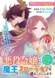 悪役令嬢に仕立て上げられた私は､魔王と一緒にスローライフを送ることにします_thumbnail