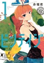 ビンテイジ_thumbnail