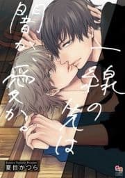 一線の先は闇か､愛か｡【電子限定特典付】