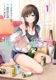 泥酔彼女_thumbnail