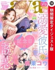 Young Love Comic aya2022年4月号 ダイジェスト版