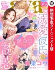 Young Love Comic aya2022年4月号 ダイジェスト版