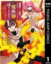 コキ使われて追放された元Sランクパーティのお荷物魔術師の成り上がり～｢器用貧乏｣の冒険者､最強になる～_thumbnail