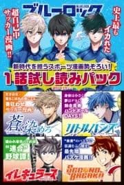 新時代を担うスポーツ漫画勢ぞろい! 1話試し読みパック(週刊少年マガジン)_thumbnail