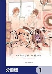 みなと商事コインランドリー【分冊版】_thumbnail