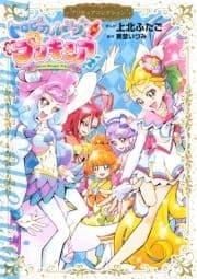 トロピカル～ジュ!プリキュア プリキュアコレクション