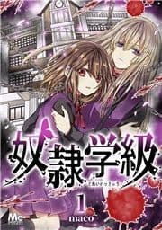 奴隷学級_thumbnail
