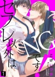 セフレ以外はNGです!【合本版】_thumbnail