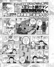 ｢ムショ流ドラッグでぶっ飛び!｣元エリート銀行マン 滋賀刑務所内では好き放題の天国ライフ_thumbnail