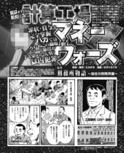 嗚呼､刑務所物語 加古川刑務所編 計算工場マネーウォーズ_thumbnail