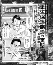 縁故者なき仮釈囚の身元引き受け人 更正保護施設の実態 突然の失踪､シャブ中や自殺騒動…_thumbnail