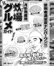 受刑者満足度ナンバーワン! 月形刑務所 炊事場こだわりグルメガイド｢風呂場で刺身が食えるなんて…｣