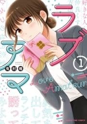 ラブアマ_thumbnail