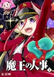 魔王の人事_thumbnail