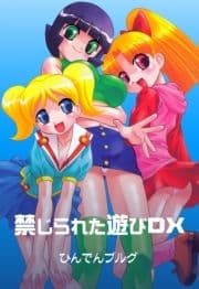 禁じられた遊びDX