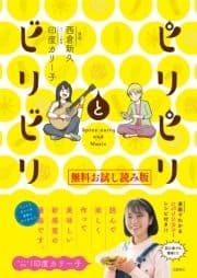 ピリピリとビリビリ 無料試し読み版_thumbnail