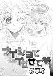 ナイショでイかせて