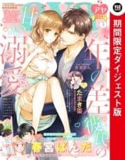 Young Love Comic aya2022年5月号 ダイジェスト版_thumbnail