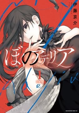 ぼくのアデリア 分冊版_thumbnail