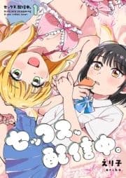 セックス､配信中｡