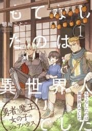 もてなしたのは異世界人でした