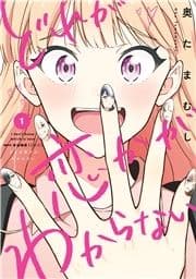 どれが恋かがわからない_thumbnail