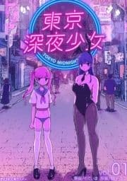 東京深夜少女_thumbnail