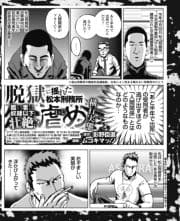 脱獄に揺れた松本刑務所｢酷い者は奴隷以下｣壮絶! 虐め横行実態_thumbnail