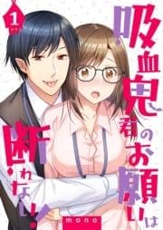 吸血鬼君のお願いは断れない!_thumbnail