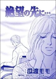 絶望の先に…(単話版)<親友炎上の女 ～あの子､あなたの悪口言ってたよ?～>