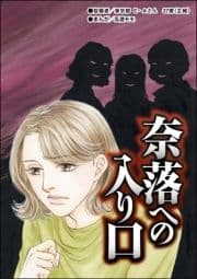 奈落への入り口(単話版)<売春島～SEX強要の無法地帯～>