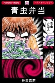 青虫弁当_thumbnail