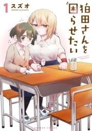 狛田さんを困らせたい_thumbnail