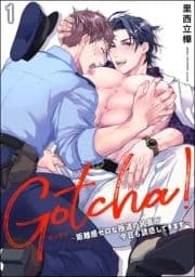 Gotcha! ～距離感ゼロな極道の乳首が今日も誘惑してきます～(分冊版)