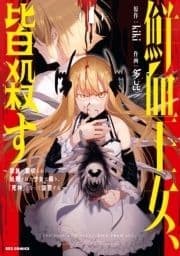 鮮血王女､皆殺す～家族に裏切られ､処刑された少女は蘇り､『死神』となって復讐する～_thumbnail