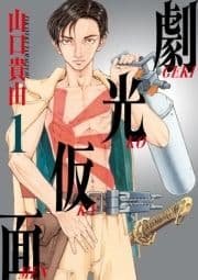 劇光仮面_thumbnail
