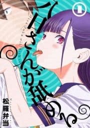 八日さんが舐める_thumbnail