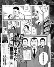 甲府刑務所 100日でも永遠に感じる 地獄のように長い長い受刑者生活_thumbnail