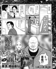 獄中から電話! ラブレターほか無法の数々 刑務官をアゴで使う悪漢の懲役暮らし_thumbnail