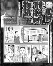 【実録連載 嗚呼刑務所物語】 笠松女子刑務所_thumbnail