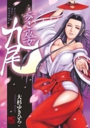 歩き巫女九尾_thumbnail